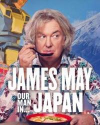 Джеймс Мэй: Наш человек в Японии (2020) смотреть онлайн